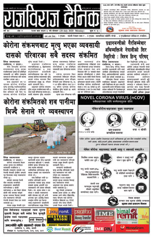 RajbirajDainik